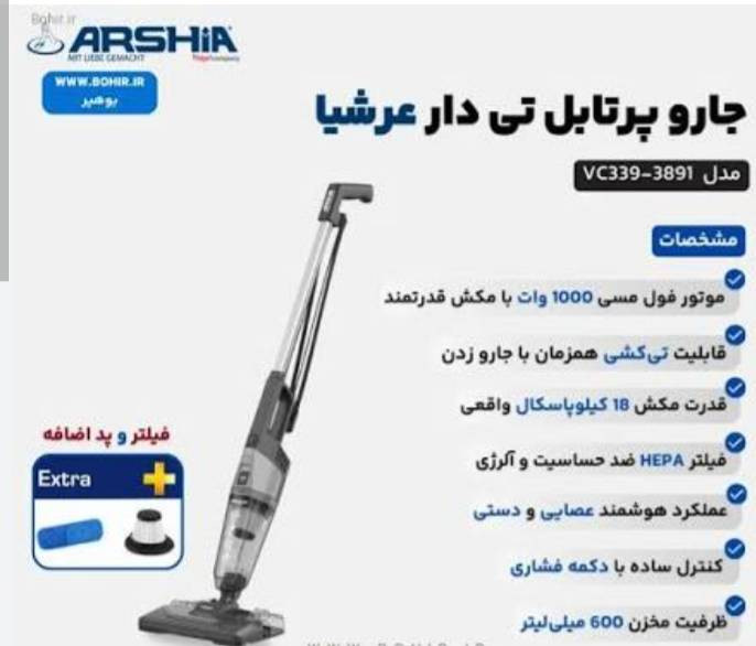 جارو پرتابل عرشیا مدل ۳۸۹۱